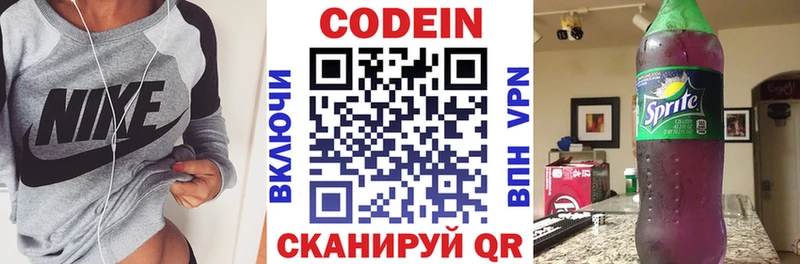 Codein напиток Lean (лин)  Рыбное 
